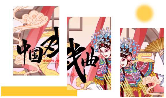 【第六十一期】中医院有戏 | 戏曲声声入耳，健康步步相伴