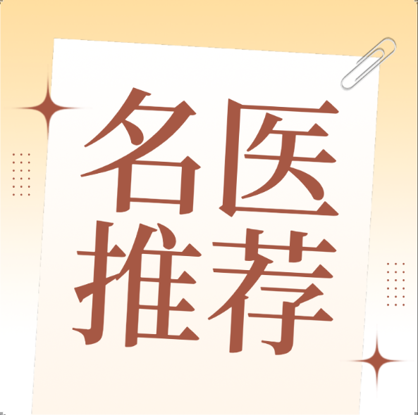 【高新区普外科名医推荐】郑州西区中医院副主任医师—姚彬