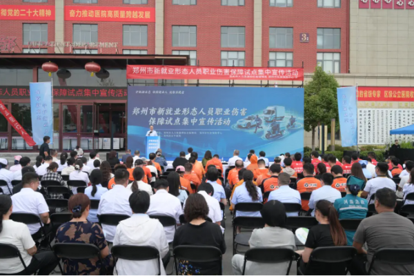 奔跑路上有“医”靠——郑州西区中医院承办新就业形态人员职业伤保障宣传活动