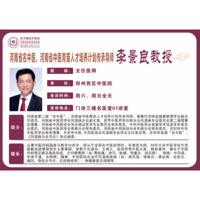 李景良 主任医师,教授,硕士生导师
