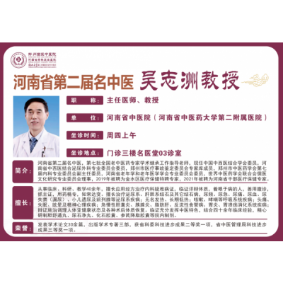 吴志洲 名医堂知名专家