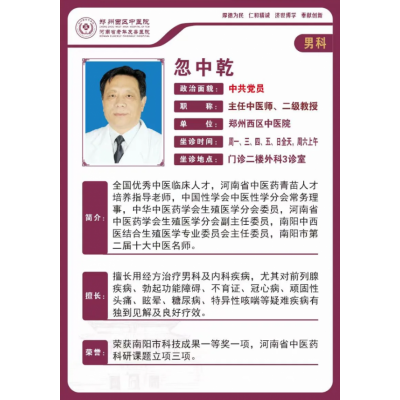 【专家来了】男科名医忽中乾坐诊！告别 “男” 言之隐，重启活力人生