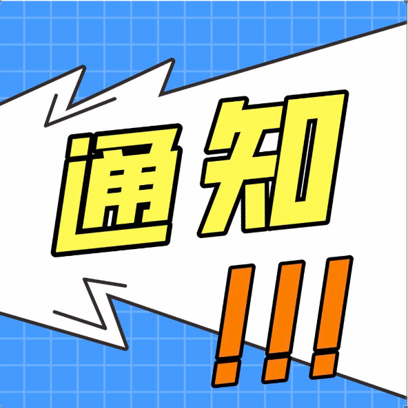 【坐诊通知】国家级名老中医毛德西教授12月18日上午在我院坐诊，别错过！