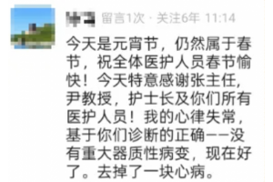 元宵节这条留言，温暖了整个医院