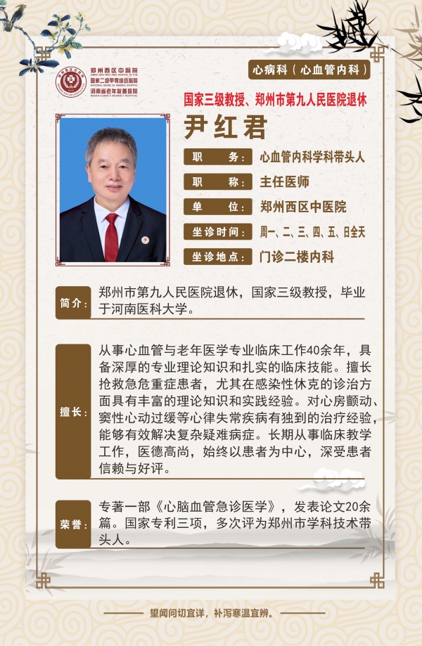 尹红君…